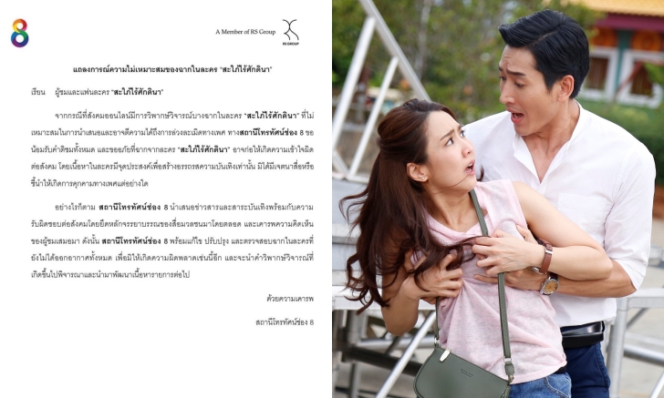ช่อง 8 ชี้แจง หลังถูกวิจารณ์ฉากไม่เหมาะสมในละคร \