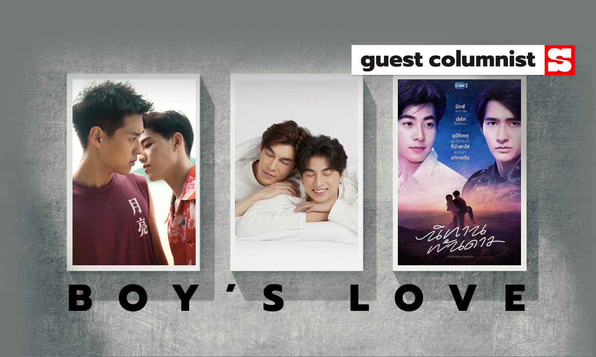 วายในก้าวต่อไป เราจะเห็นอะไรกับ Boy\'s Love กันบ้าง โดย แอดมินเพจกะเทยนิวส์