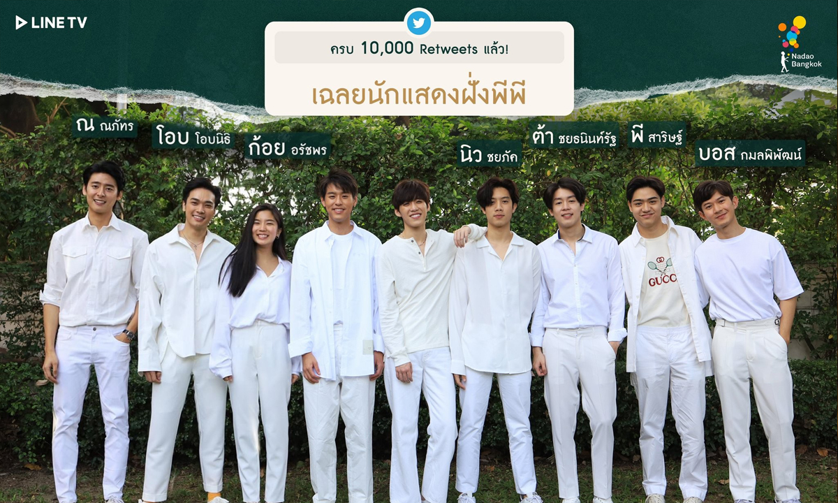 เผยโฉมนักแสดงร่วมแจม \
