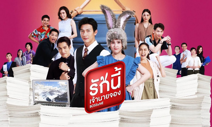 เรื่องย่อละคร รักนี้เจ้านายจอง ละครช่อง GMM25