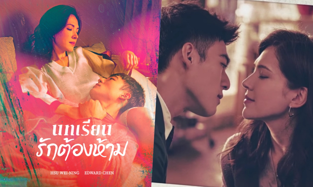 แซ่บเข็ดฟัน! เบื้องหลังซีรีส์ดราม่าเข้มข้นแห่งปี บทเรียนรักต้องห้าม (Lesson in Love)