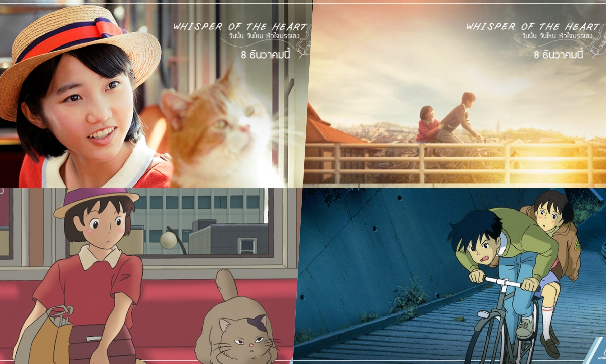 Whisper of the heart แอนิเมะสุดรักจากสตูดิโอจิบลิกลับมามีชีวิตบนจอภาพยนตร์