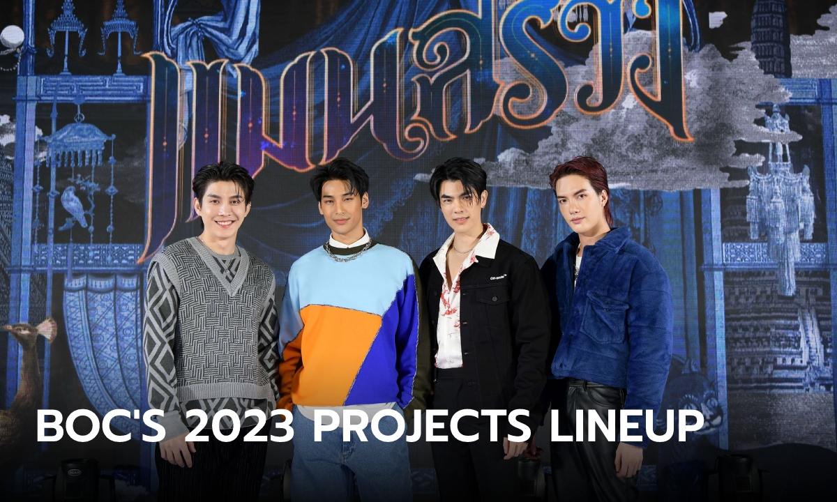 บี ออน คลาวด์ เปิดผัง BOC\'S 2023 PROJECTS LINEUP วาไรตี้ครบรูปแบบ หนัง เรียลลิตี้ ซีรีส์ คอนเสิร์ต!