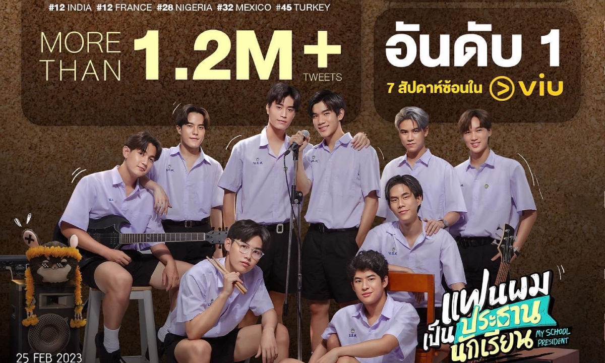 แฟนผมเป็นประธานนักเรียน My School President ติดเทรนด์ทวิตเตอร์อันดับ 1 ถึง 7 ประเทศ