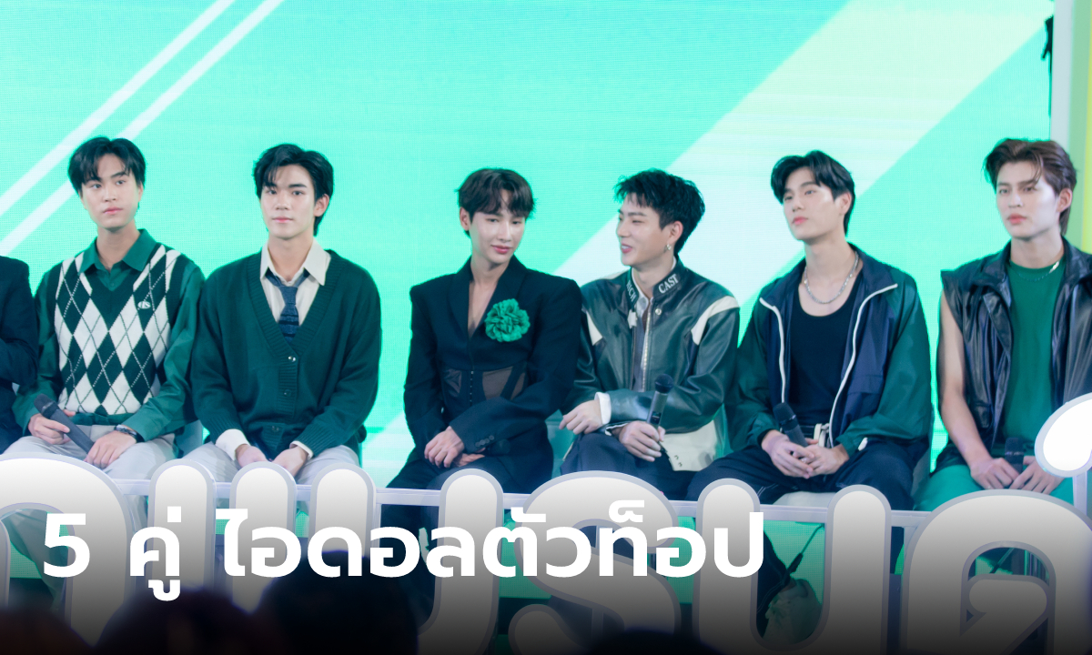 ออฟ-กัน-เต-นิว นำทีม ปอนด์-ภูวิน-เพิร์ท-ชิม่อน-เจมีไนน์-โฟร์ท รวมตัวโปรเจกต์ใหม่