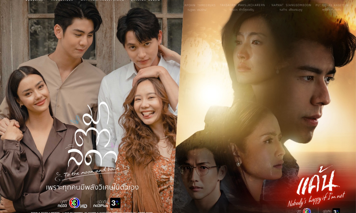 ช่อง 3 เปิดละครใหม่ มาตาลดา - แค้น ประกาศวันฉาย