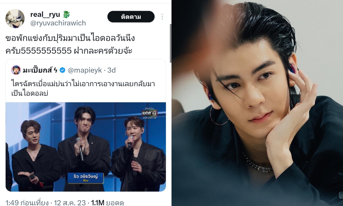 ชาวเน็ตแซว ไตรฉัตร (มาตาลดา) พักแข่งกับปุริมไปเป็นไอดอล แม่จะได้ไม่ด่า