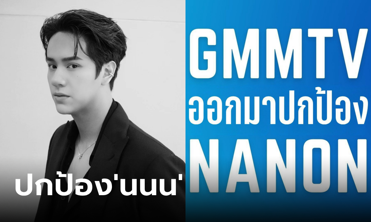 แฟนคลับกดดันค่ายปกป้อง \