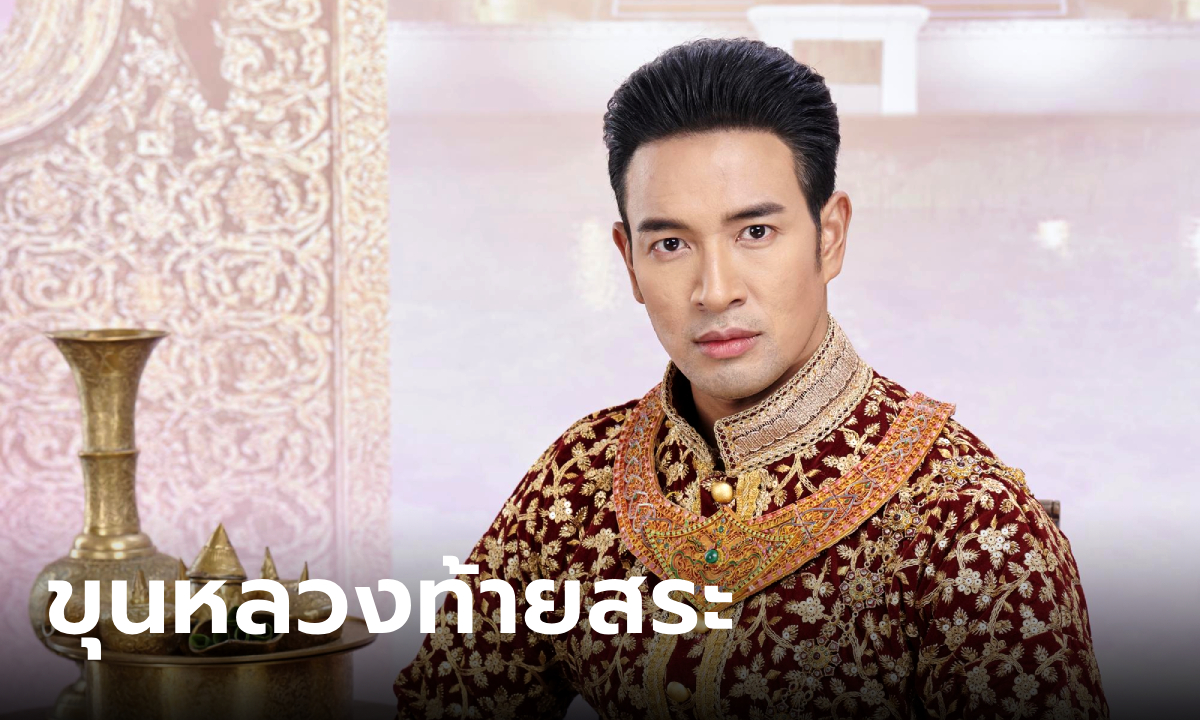 เปิดประวัติ \