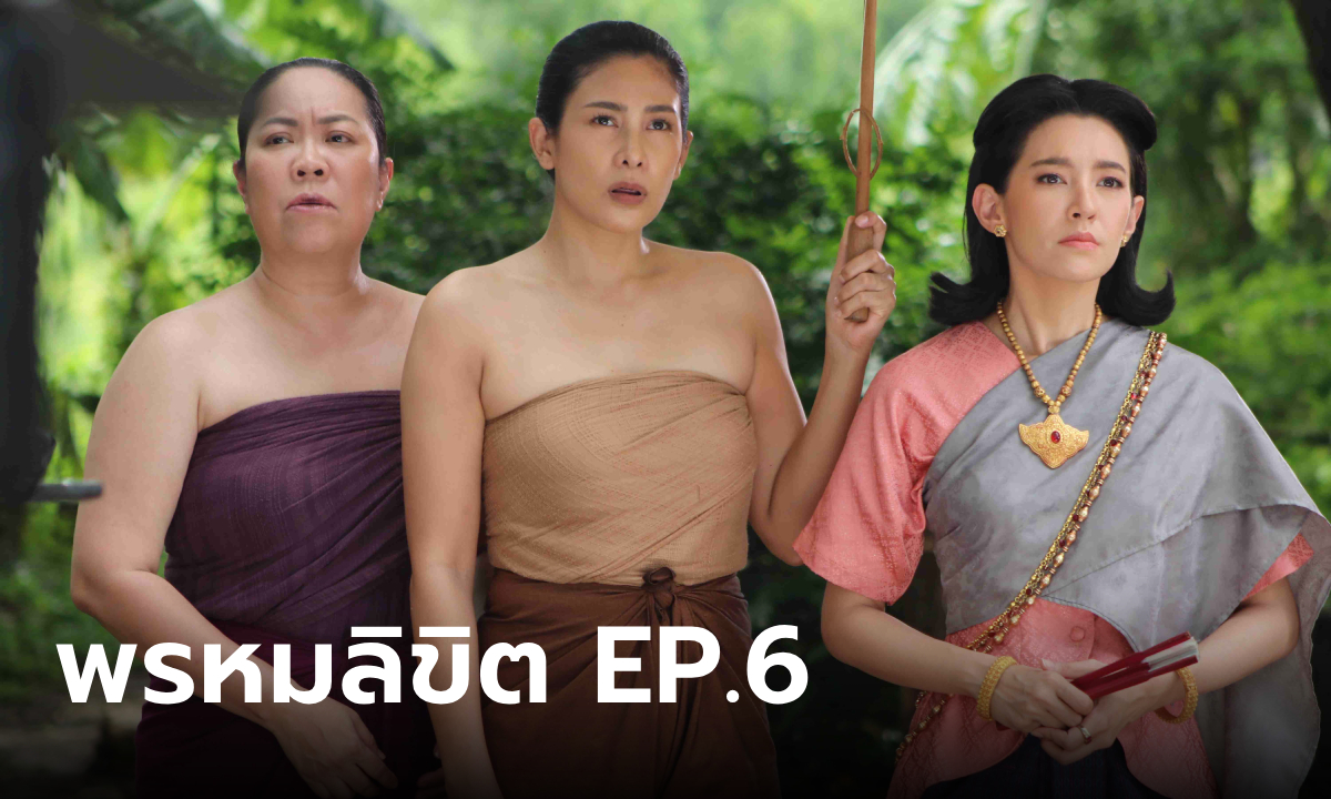 เรื่องย่อละคร พรหมลิขิต EP.6 แม่หญิงการะเกด ได้ยินเรื่องคนหน้าเหมือนตัวเอง