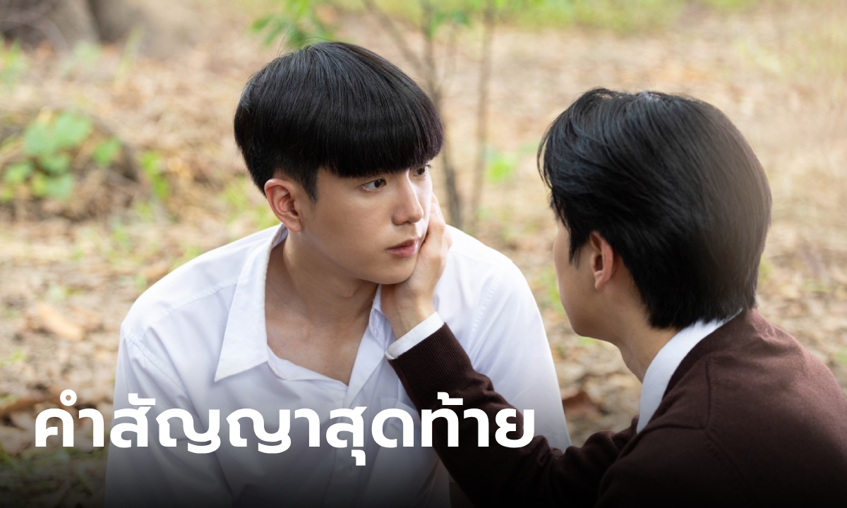 หอมกลิ่นความรัก EP.12 ตอนจบ (Final EP) \