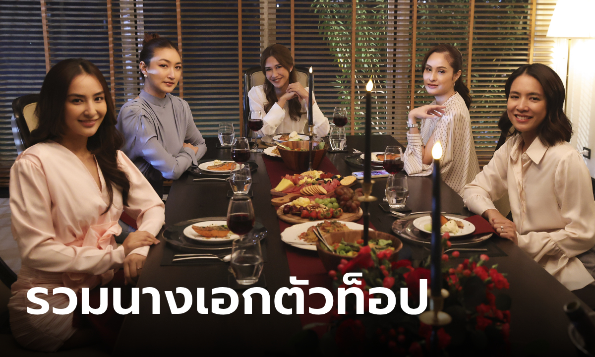 รวมนางเอกตัวท็อป ป๊อก-โดนัท-แพนเค้ก-ขวัญ-ชิปปี้ กะเทาะเปลือกชีวิตสุดหรูใน HANGOUT เปลือกรักปมลวง