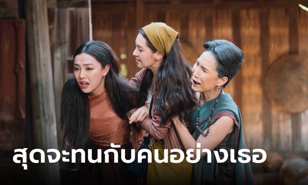 พรหมลิขิต EP.9 \