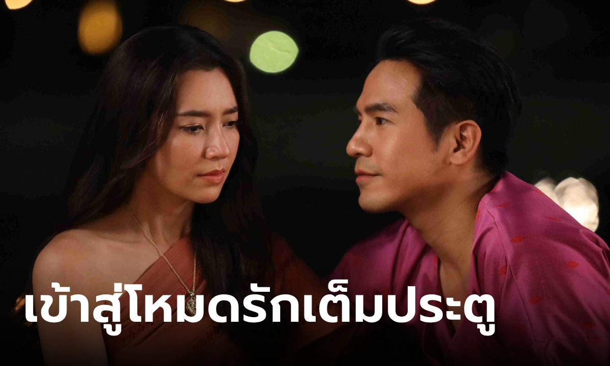 พรหมลิขิต EP.17 \