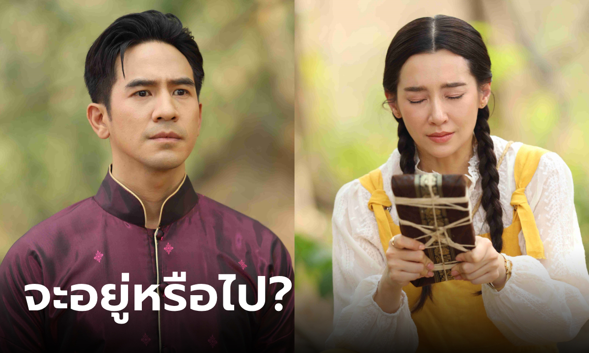 พรหมลิขิต EP.21 พุดตาน จับคัมภีร์กฤษณะกาลี เดิมพันพรหมลิขิตอีกครั้ง