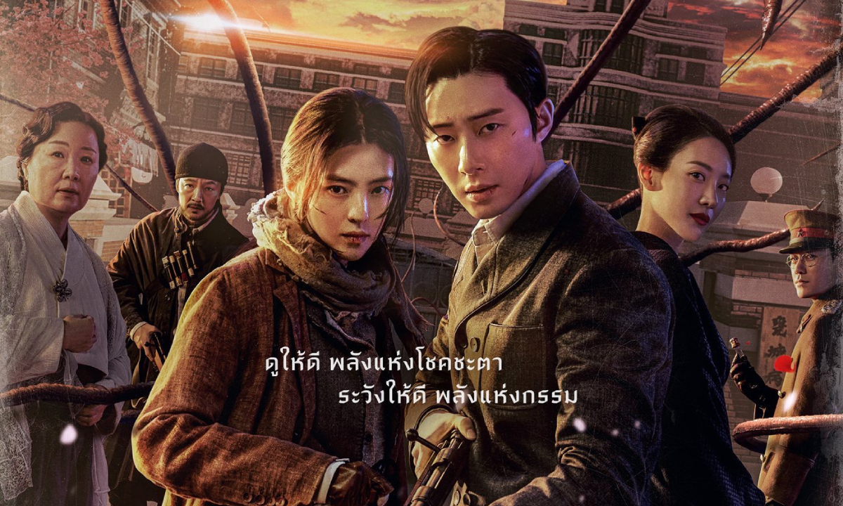 เรื่องย่อ สัตว์สยองกยองซอง (Gyeongseong Creature) ซีรีส์เกาหลี Netflix