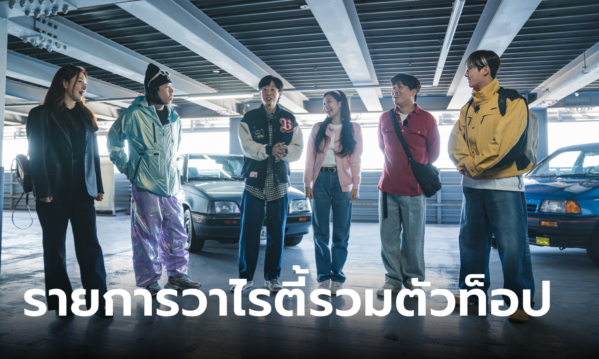 5 เหตุผลที่ไม่ควรพลาดชม Apartment404 (อะพาร์ตเมนต์404) ทาง Prime Video