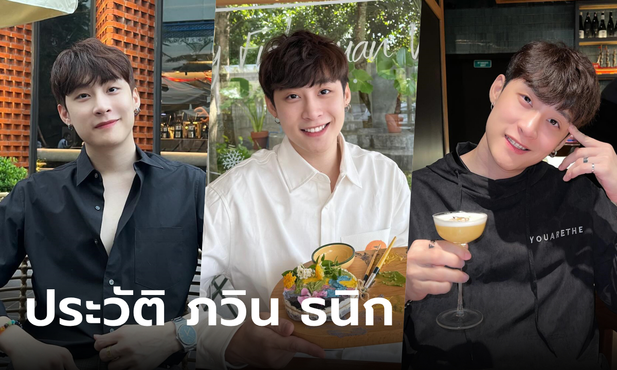 ประวัติ-ผลงาน ภวิน-ธนิก กมลธรานนท์ นักแสดงวัยรุ่น หนุ่มตี๋หล่อยิ้มหวาน