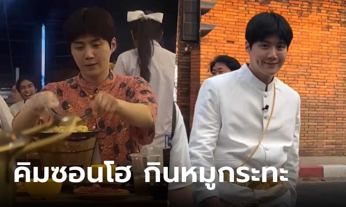 คิมซอนโฮ ตะลอนเที่ยวเชียงใหม่ กินหมูกระทะ ซดเล้งแซ่บ มีคนเจอเพียบ