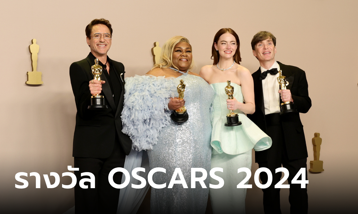 สรุปผลรางวัล OSCARS 2024 ครั้งที่ 96 \'OPPENHEIMER\' คว้ารางวัลภาพยนตร์ยอดเยี่ยม