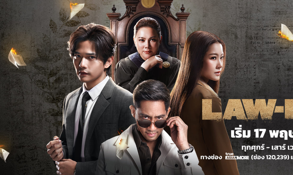 เรื่องย่อ LAW-LESS ทนายเดือด ซีรีส์แนวดราม่า กฎหมายสุดลุ้นระทึก