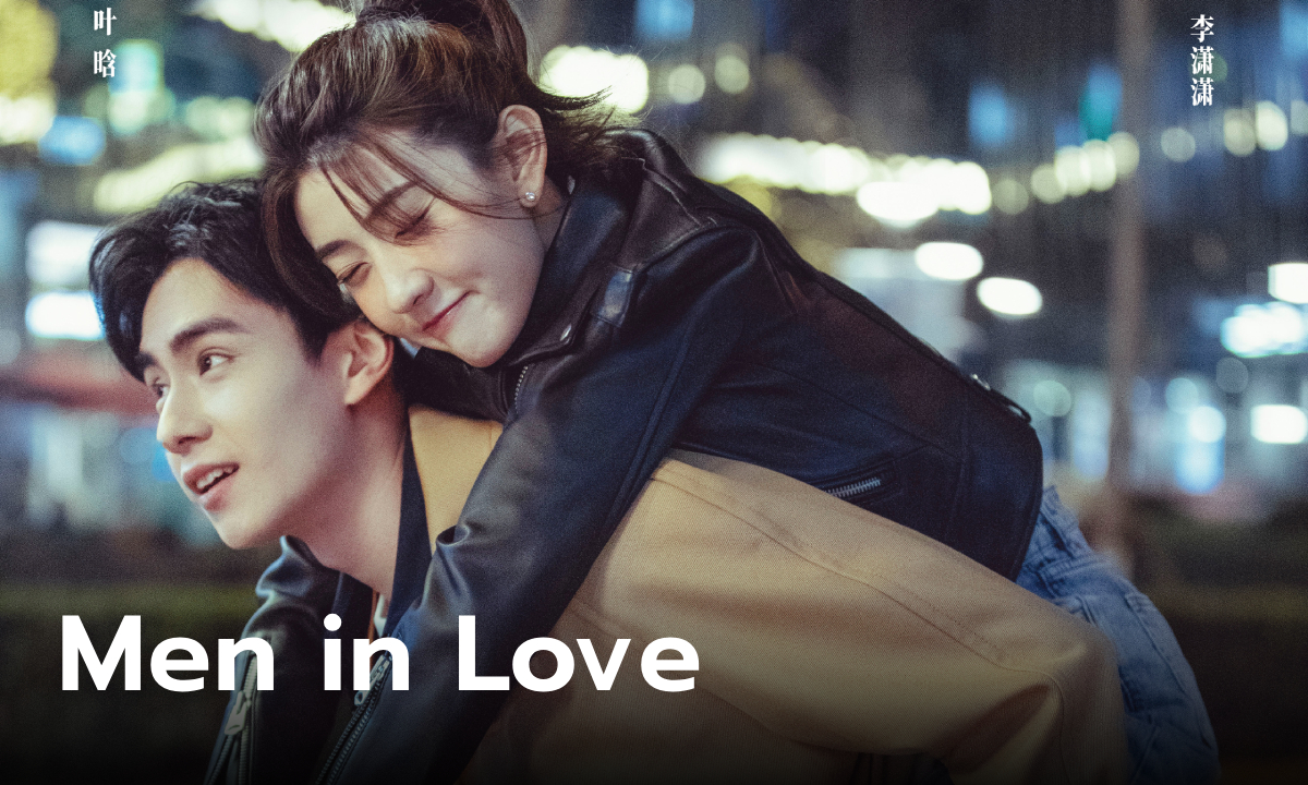 เรื่องย่อ ขอให้เธอเจอแฟนแบบฉัน Men in Love (2024) ซีรีส์จีนแนวโรแมนติกดราม่า