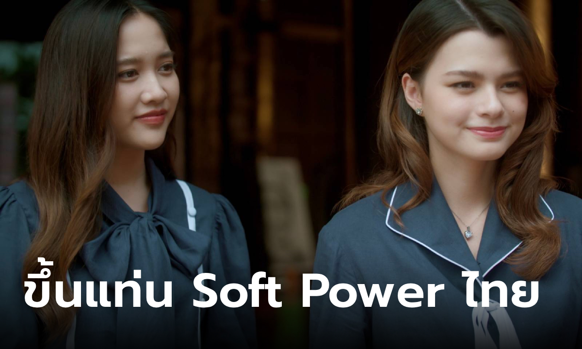 ปิ่นภักดิ์ (The Loyal Pin) อีกหนึ่งแรงกระเพื่อม ซีรีส์ Soft Power ไทย