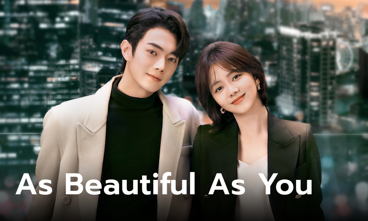 เรื่องย่อ เธอผู้เปล่งประกายกว่าแสงดาว (As Beautiful As You) ซีรีส์จีนโรแมนติกดราม่า WeTV