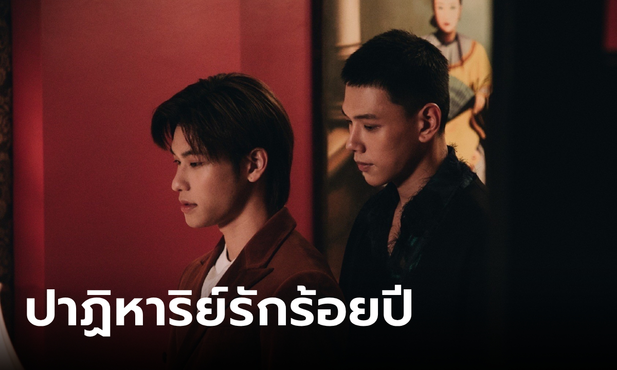 เรื่องย่อ CENTURY OF LOVE ปาฏิหาริย์รักร้อยปี ซีรีส์โรแมนติกแฟนตาซี ช่อง วัน31