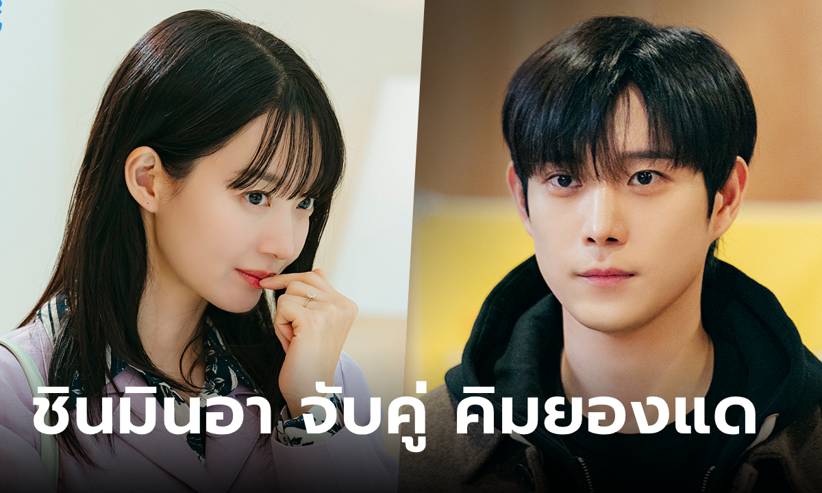 No Gain No Love ซีรีส์เกาหลีโรแมนติก-คอเมดี้เรื่องใหม่ของ ชินมินอา-คิมยองแด