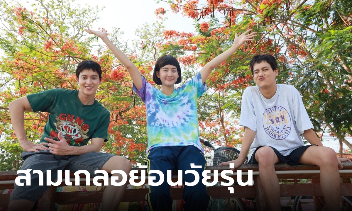 โลกหมุนรอบเธอ EP.1 \