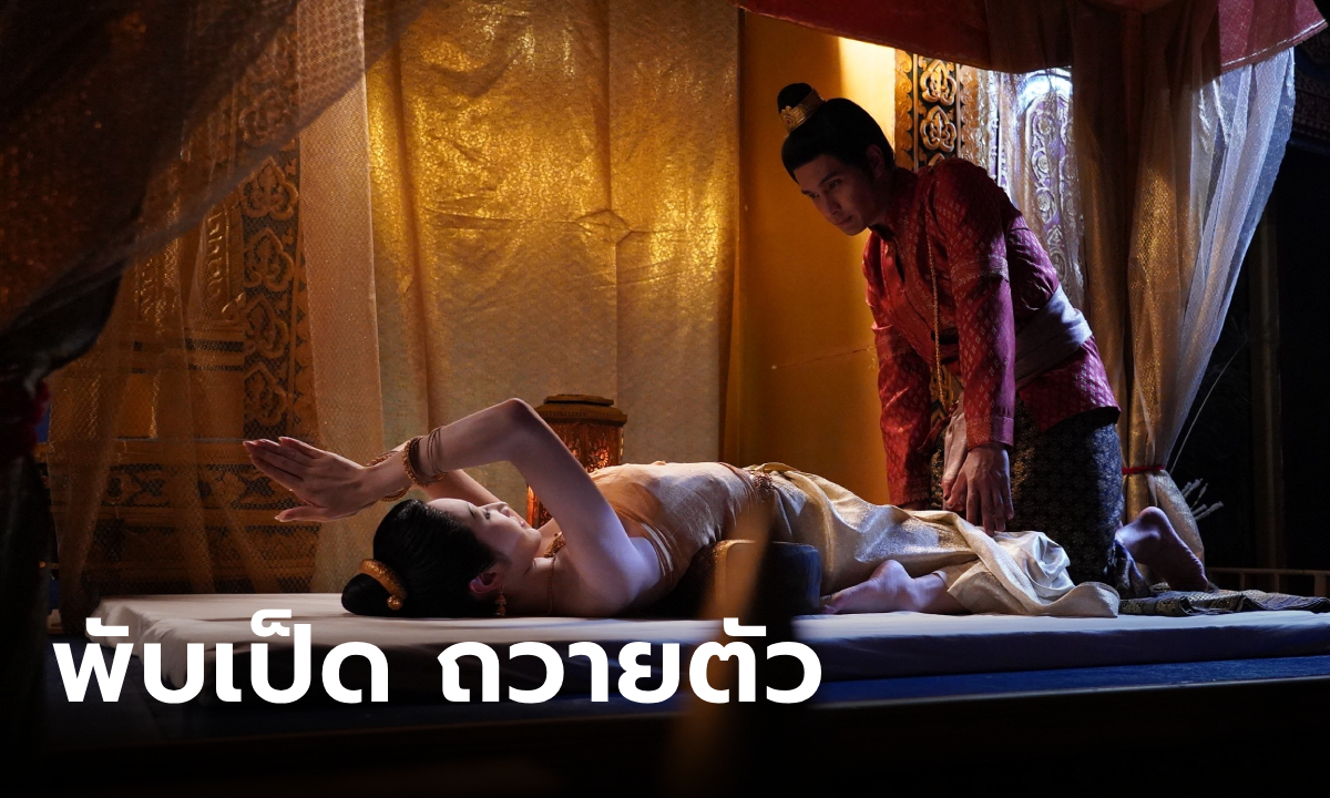 บุหลันมันตรา EP.9 \