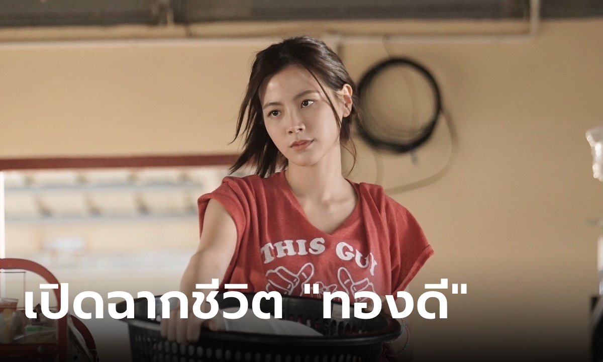 ทองประกายแสด EP.1 (ตอนแรก) \