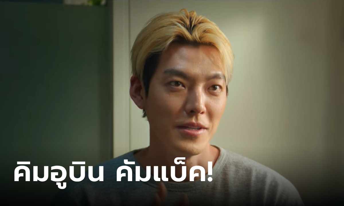 คิมอูบิน คัมแบ็คหนังใหม่ Officer Black Belt ในลุคผมทอง กร้าวใจ ไม่อ่อนโยน!