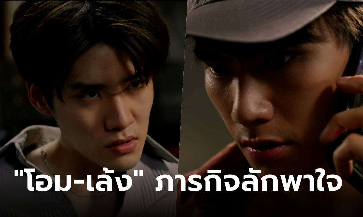 Kidnap ลับ-จ้าง-รัก \