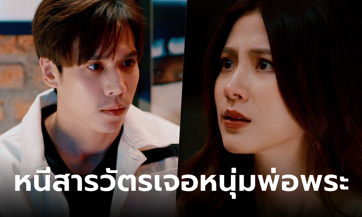 ทองประกายแสด EP.11 \