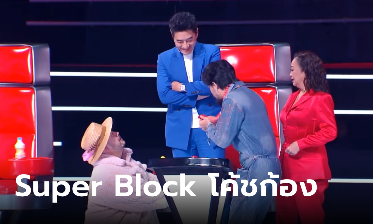 The Voice Thailand 2024 ลุ้นปุ่ม Super Block สุดท้ายของโค้ชก้อง