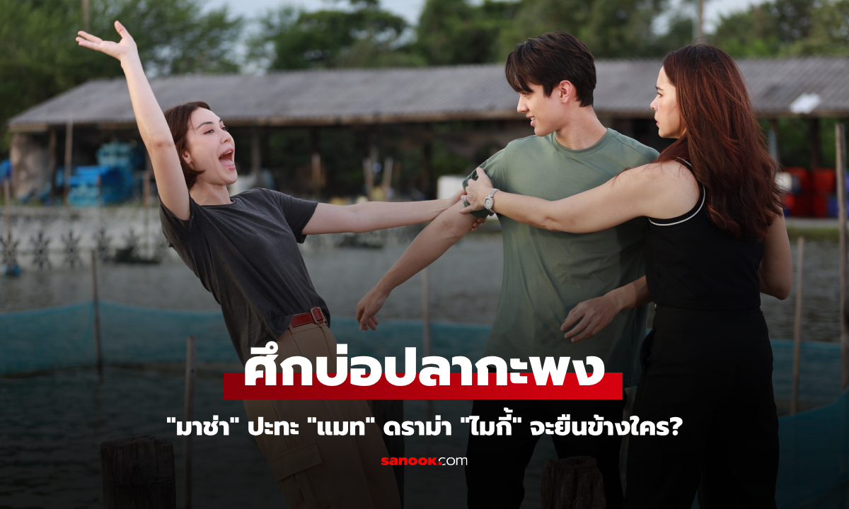 หวานรักต้องห้าม EP.9 ดราม่าน้ำตา! \