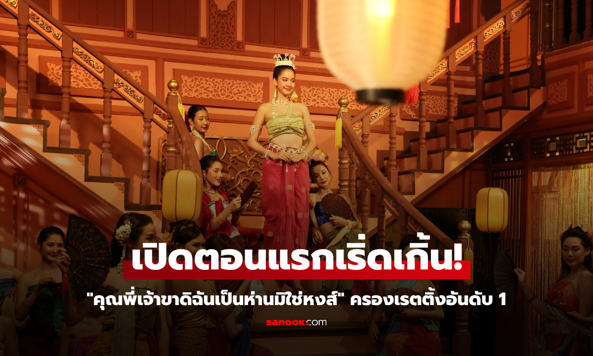 เริ่ดจริงคุณน้า! \