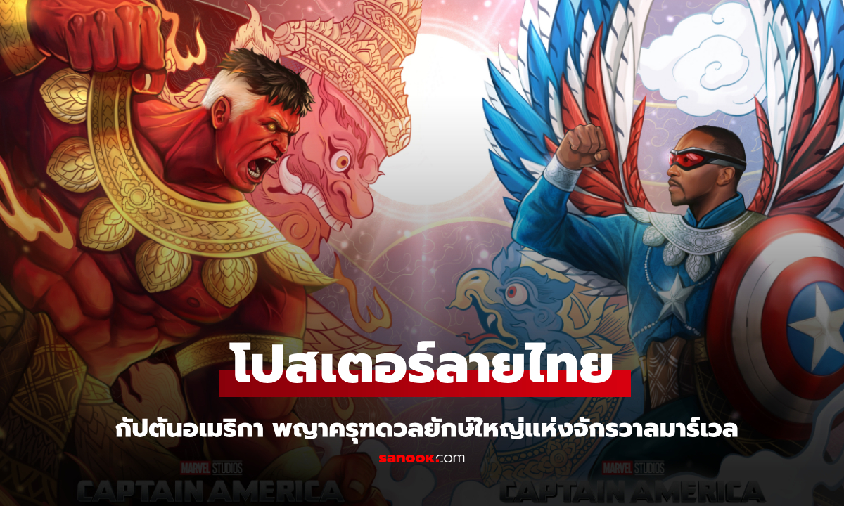 โปสเตอร์ลายไทย \