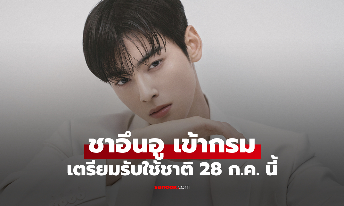 ต้นสังกัดแถลง \