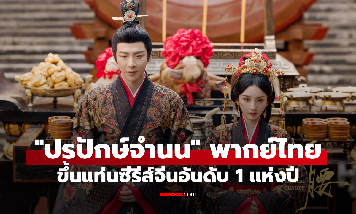 WeTV ส่ง \