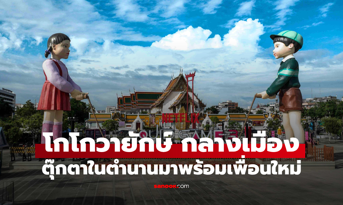 กลับมาแล้ว! \