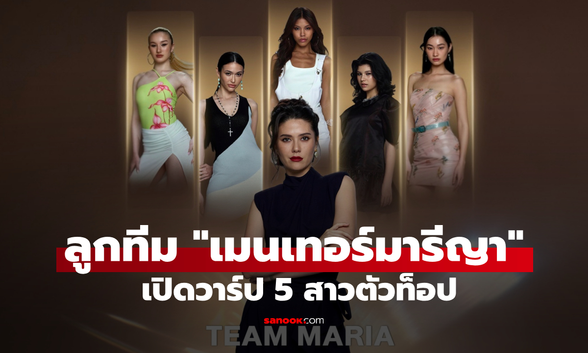 เปิดวาร์ป ลูกทีม \