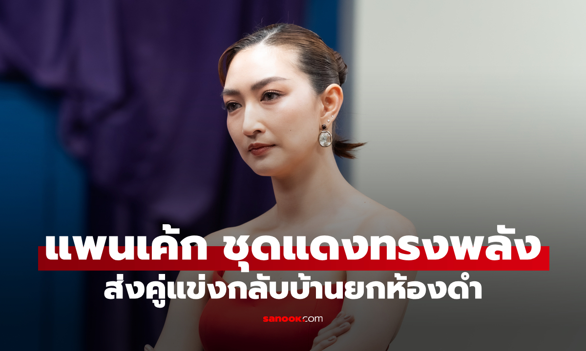 เมนเทอร์แพนเค้ก ทรงพลังชุดแดง ส่งคู่แข่งกลับบ้านยกห้องดำ The Face Thailand 6