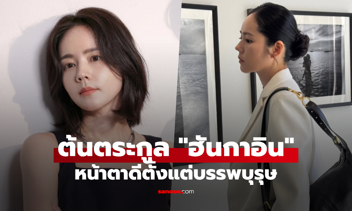 เปิดภาพต้นตระกูล \