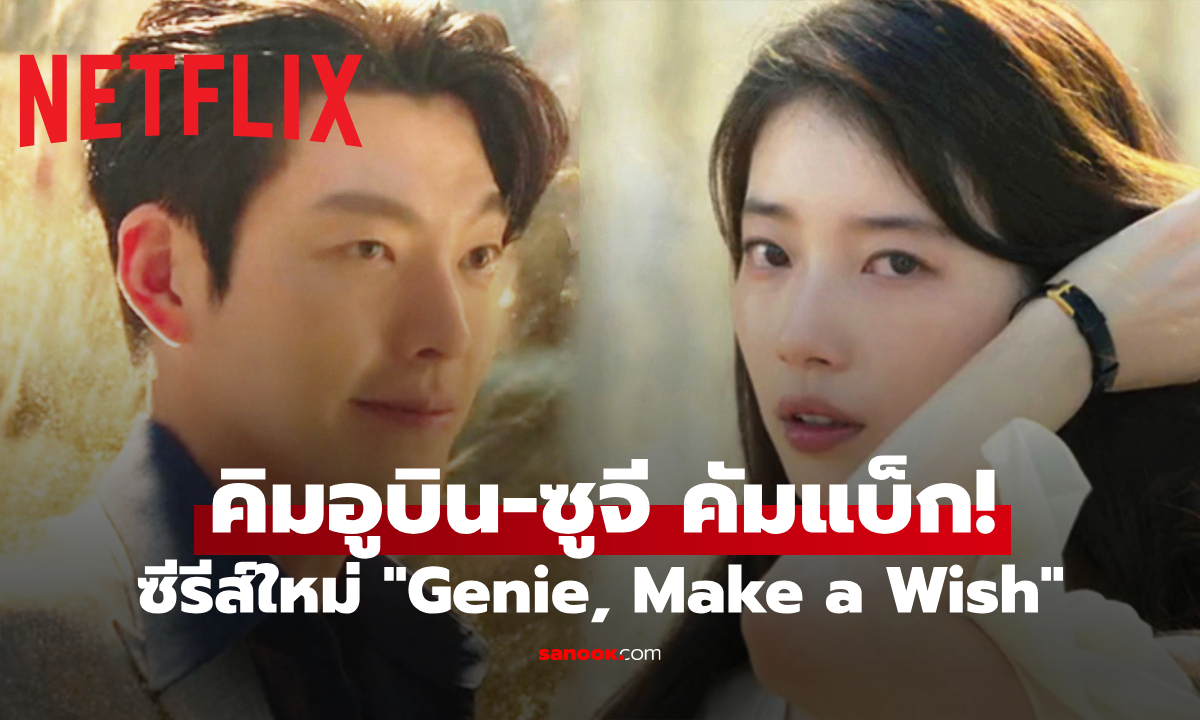คิมอูบิน-ซูจี คัมแบ็กซีรีส์ใหม่ \