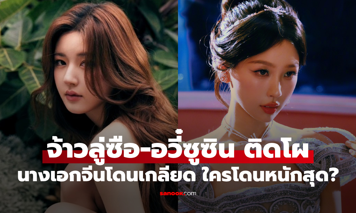 4 นางเอกจีน \