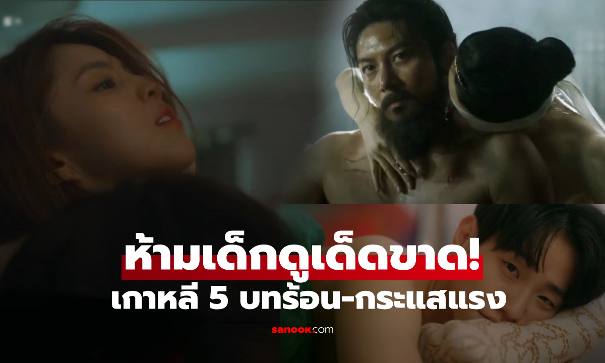 5 ซีรีส์เกาหลี \