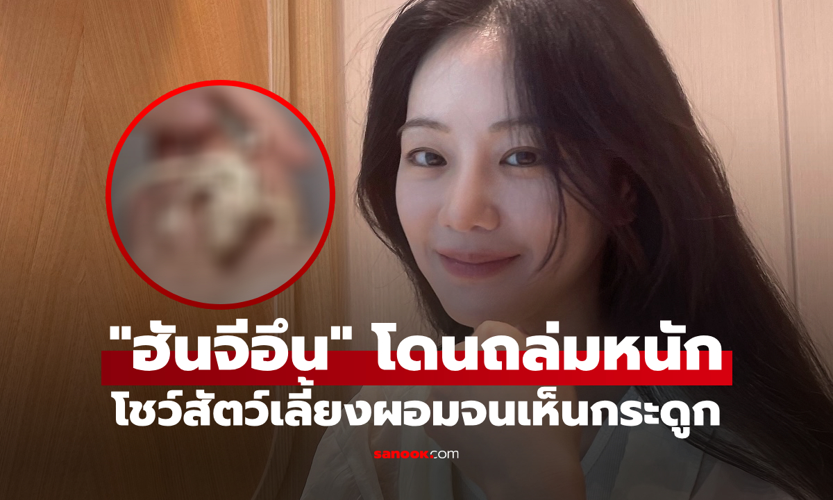 สะเทือนใจคนรักสัตว์! \